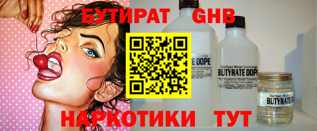 БУТИРАТ 99%  Вход с VPN  Тольятти 