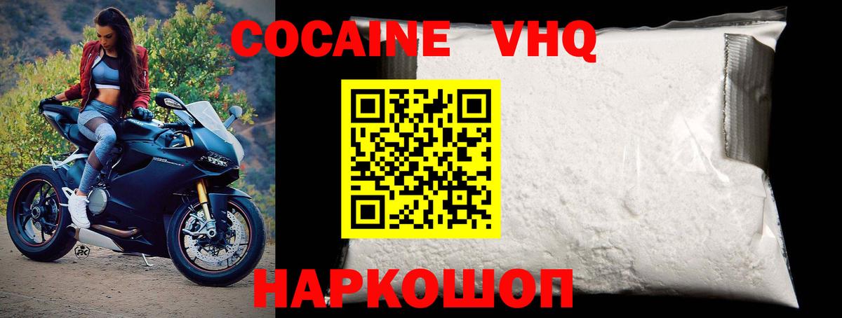 COCAIN  КОКАИН Fish Scale  Cocaine FishScale  Вход с VPN  Тольятти 