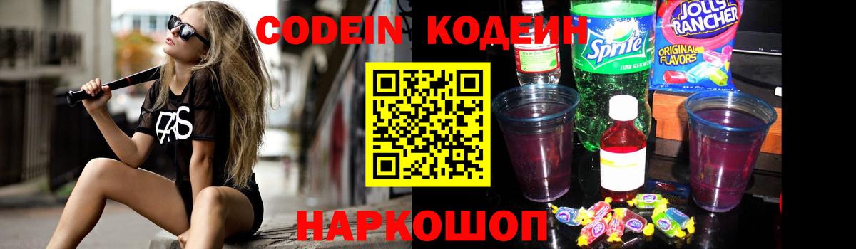 Тольятти  Codein Purple Drank  Кодеиновый сироп Lean напиток Lean (лин)  Вход с VPN 