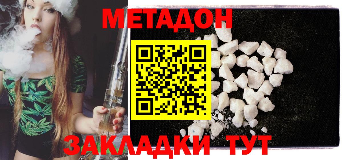 МЕТАДОН мёд  Метадон кристалл  Вход с VPN  Тольятти 